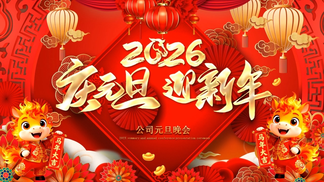 احتفال الشركة بالعام الجديد